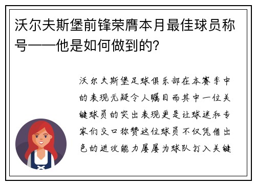 沃尔夫斯堡前锋荣膺本月最佳球员称号——他是如何做到的？