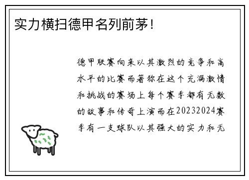 实力横扫德甲名列前茅！