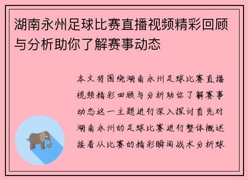 湖南永州足球比赛直播视频精彩回顾与分析助你了解赛事动态