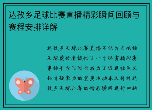 达孜乡足球比赛直播精彩瞬间回顾与赛程安排详解